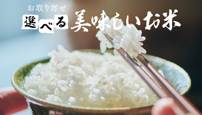 100139　選べる美味しいお米800