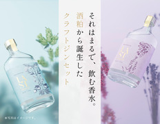 国産クラフトジン ＬＡＳＴセットの画像