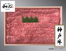 「肉處 和心」神戸牛すき焼き（肩ロース）の画像