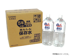 5年あんしん保存水２Lの画像