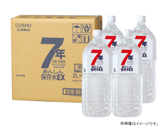 ７年あんしん保存水EX2Lの画像