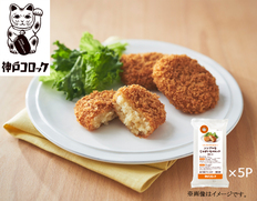 シンプルなじゃがいもコロッケ3個入り 5パックセットの画像