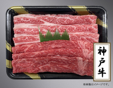 「肉處 和心」神戸牛すきやき用モモバラ300ｇの画像