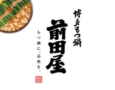 【福岡県】前田屋もつ鍋（みそ味）2人前の画像