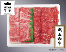 蔵王和牛焼肉食べ比べ300ｇの画像