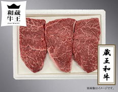 蔵王和牛モモステーキ450ｇ（３枚入）の画像
