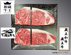 蔵王和牛・蔵王牛ロースカットステーキ食べ比べ500ｇの画像