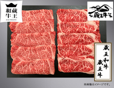 蔵王和牛・蔵王牛肩ロースすき焼食べ比べ700ｇの画像