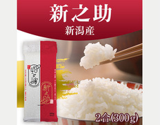 【メール便】オコメール47（新潟産新之助300g）の画像