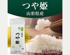 【メール便】オコメール47(山形県産つや姫300g)の画像