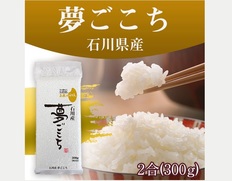 【メール便】オコメール47(石川県産夢ごこち300g)の画像