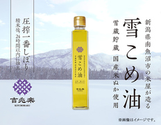 圧搾一番しぼり　雪こめ油　180g×2本の画像