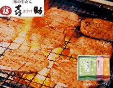 味の牛たん喜助　牛たん詰合せの画像