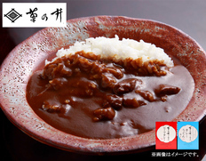 菊乃井の贅沢　カレー２種セットの画像