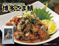 【福岡県】博多ごま鯖の画像