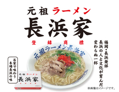 元祖ラーメン長浜家3食の画像
