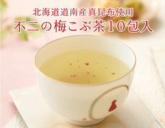 【メール便】不二の梅こぶ茶2g×10包入の画像