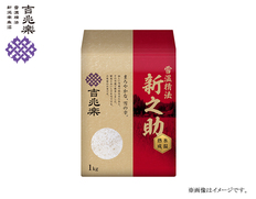 雪温精法　氷温熟成　新潟産新之助（窒素充填包装）1kgの画像