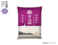 雪温精法　南魚沼産こしひかり（窒素充填包装）1kgの画像