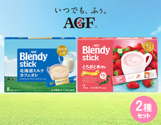 【ご当地限定】AGFご当地スティック　2種15本の画像