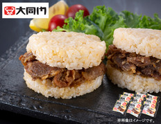 大同門　焼肉ライスバーガー9個の画像