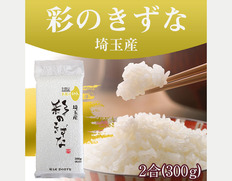 【メール便】オコメール47(埼玉産彩のきずな300g)の画像