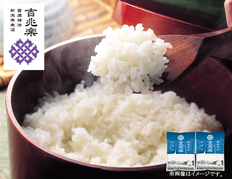 雪温精法　魚沼産こしひかり（窒素充填包装）900gの画像