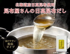 【メール便】昆布屋さんの日高昆布だし30gの画像