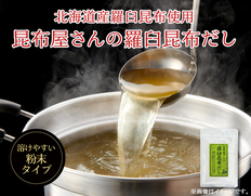 【メール便】昆布屋さんの羅臼昆布だし30gの画像