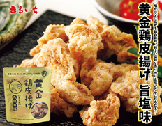 【メール便】黄金鶏皮揚げ ３種セットの画像