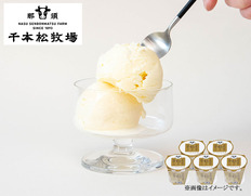 【栃木県】千本松牧場「極み」アイス5個セットの画像