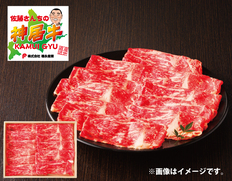 佐藤さんちの神居牛 モモすき焼き・焼肉用 400g　冷凍の画像