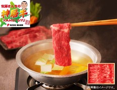 佐藤さんちの神居牛 モモしゃぶしゃぶ用 400g　冷凍の画像