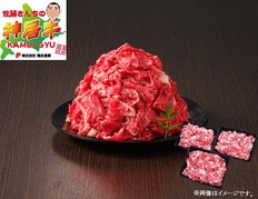 佐藤さんちの神居牛 切り落とし 1.35kg　冷凍の画像