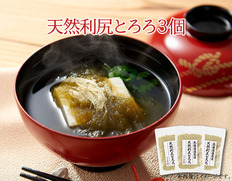 【メール便】天然利尻とろろ　3個セットの画像