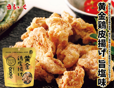 【メール便】黄金鶏皮揚げ ３種セット（塩・ゆずすこ・レモン）の画像