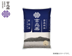 雪温精法　新潟県産つきあかり　2kgの画像