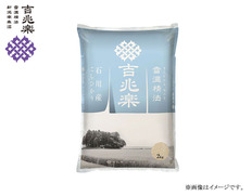 雪温精法　石川産こしひかり　2kgの画像