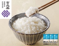 雪温精法　新潟県産こしいぶき　1kg×3袋の画像